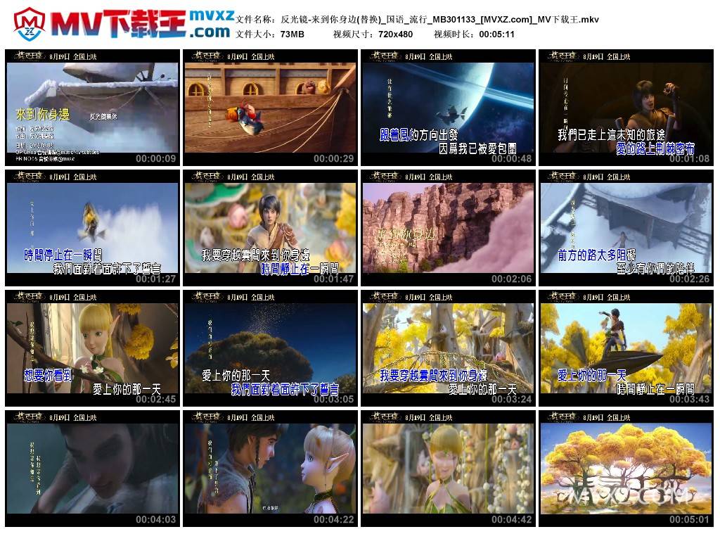 反光镜-来到你身边(替换)_国语_流行_MB301133